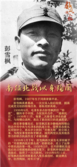 彭雪楓_副本.jpg